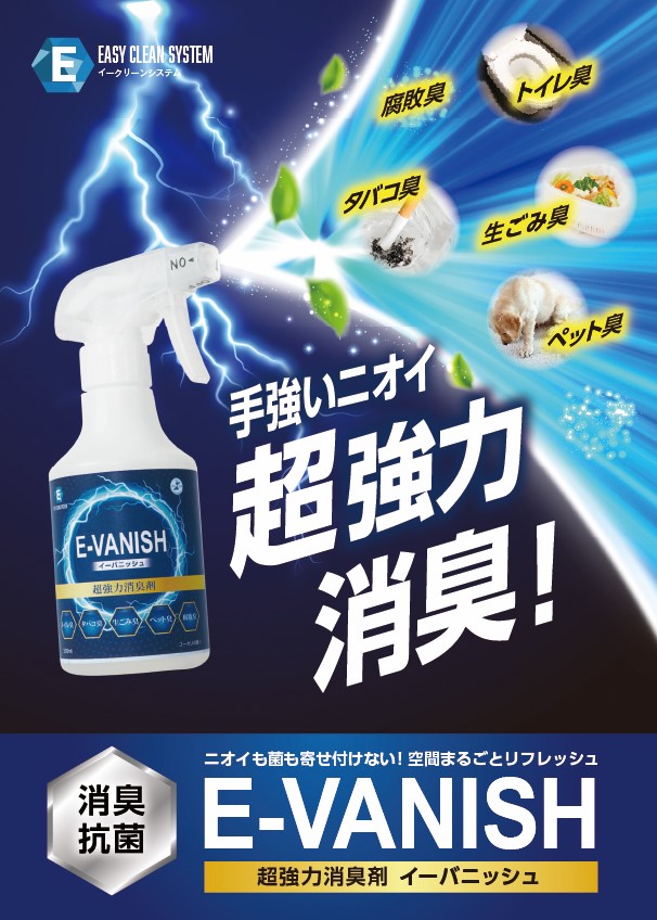 E-BANISH